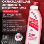 Frizantin g40