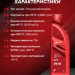 ATF DX III