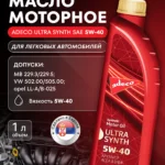 ULTRA SYNTH SAE 5W-40