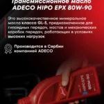 HIPO EPX SAE 80W-90 GL-5