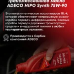 HIPO SYNTH SAE 75W-90