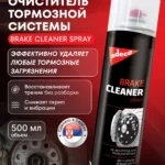 BRAKE CLEANER SPRAY