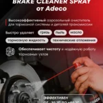 BRAKE CLEANER SPRAY