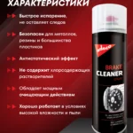 BRAKE CLEANER SPRAY