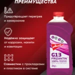 FRIZANTIN® G13