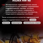 HIDRA HM 46