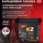 Кальциевая смазка