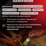 Кальциевая смазка