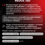REDOL 150