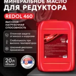 REDOL 460