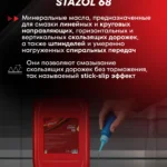 STAZOL 68