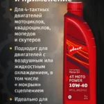 4T MOTO POWER SAE 10W-40