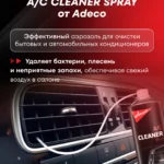 A/C CLEANER SPRAY